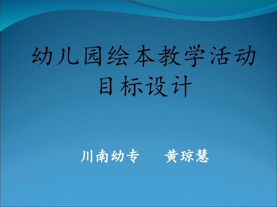 幼儿园绘本教学ppt_第1页