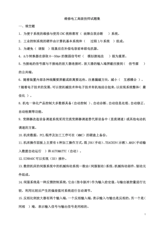 维修电工高级技师试题库大全