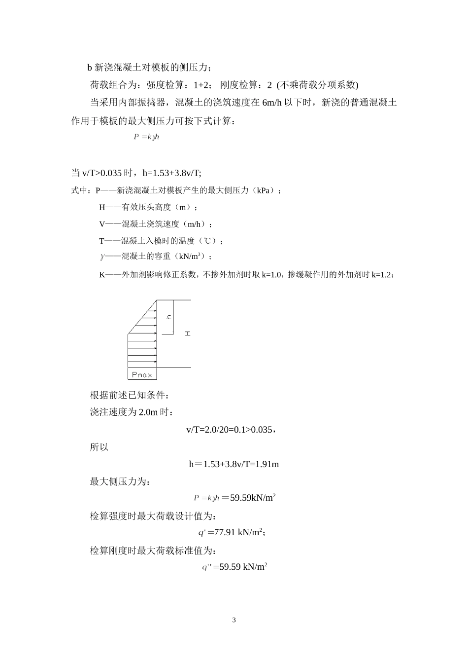 方墩钢模板计算书_第3页