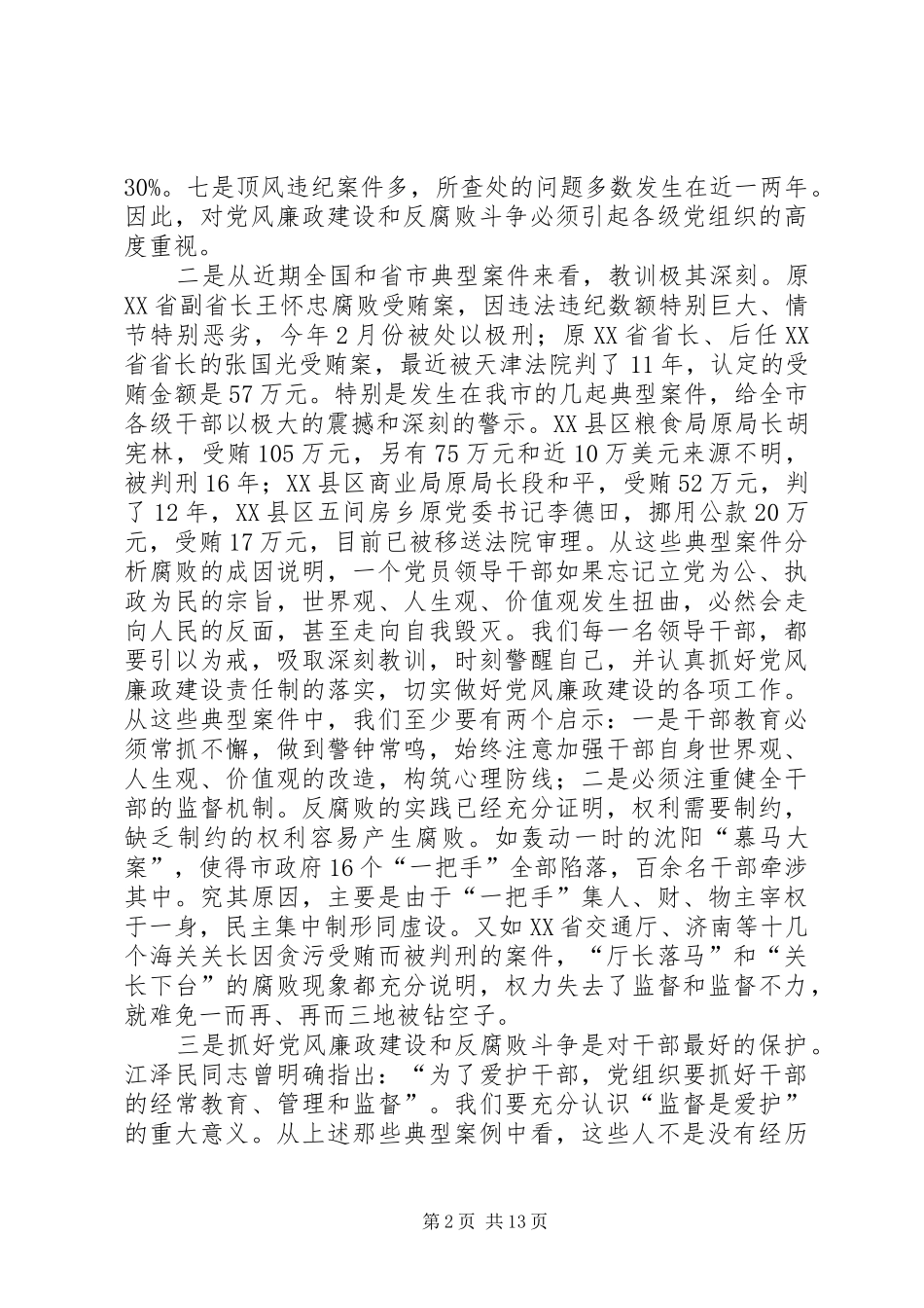 县长在作风整顿工作会议上的讲话_第2页