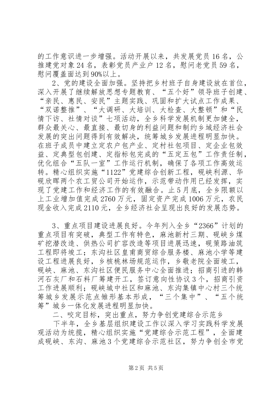 乡镇庆七一建党89周年表彰大会上的讲话_第2页