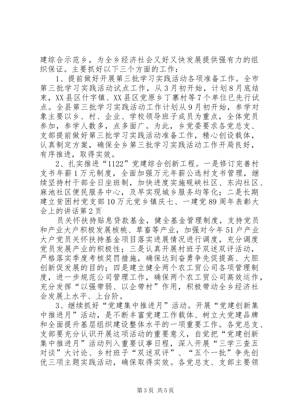 乡镇庆七一建党89周年表彰大会上的讲话_第3页