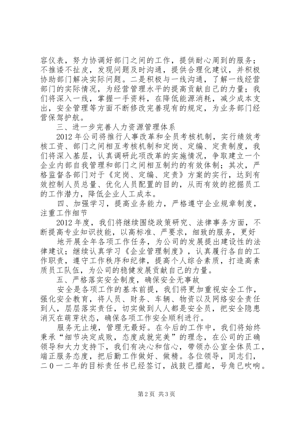 办公室主任在誓师大会上的发言_第2页