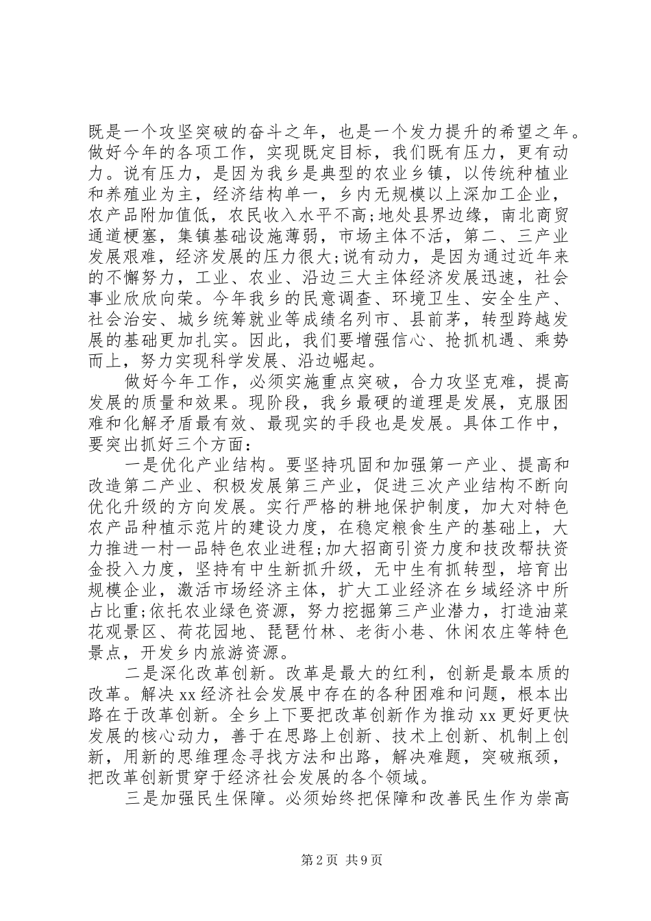 人民代表大会闭幕人大主任讲话_第2页