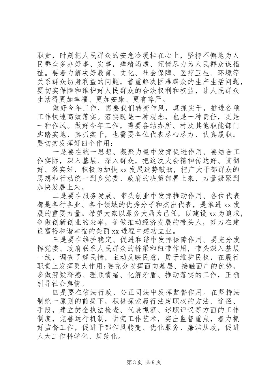 人民代表大会闭幕人大主任讲话_第3页