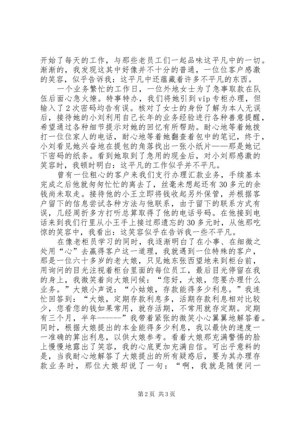 金融优质服务演讲稿_第2页