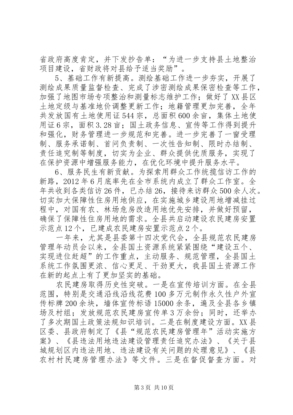 局长在国土资源动员大会发言_第3页