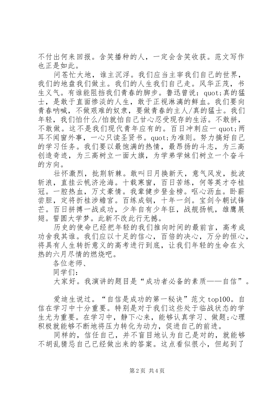 青春励志演讲稿_第2页