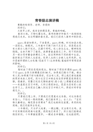 青春励志演讲稿