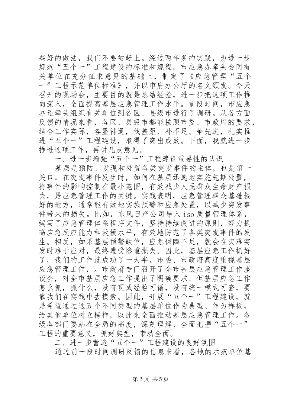 在全市基层应急管理“五个一”工程建设示范单位现场会上的讲话_第2页