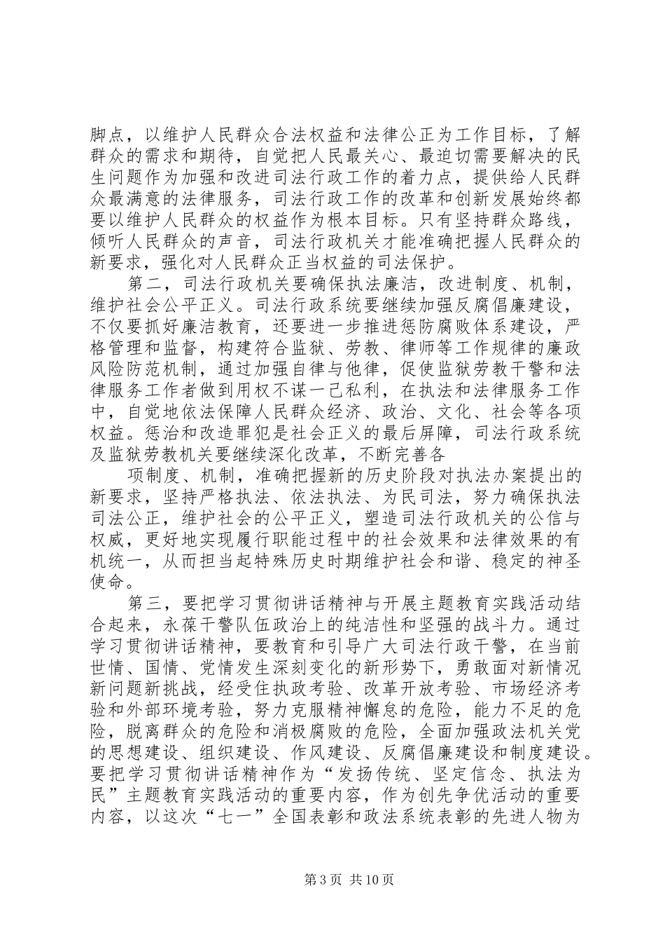 学习七一讲话精神推进司法行政工作_第3页