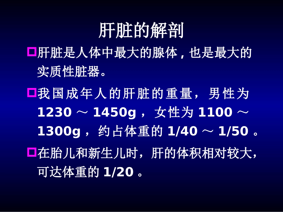 肝脏的基础知识_第3页