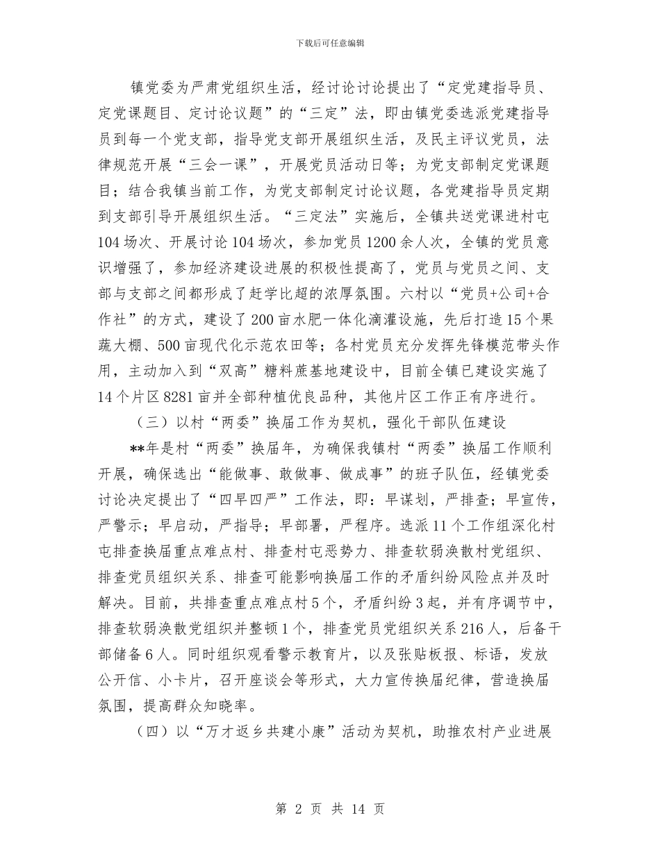 党建工作半年总结(三篇)与党建工作发言稿：“两学一做”基础在学_第2页