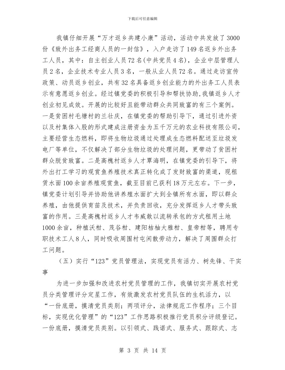 党建工作半年总结(三篇)与党建工作发言稿：“两学一做”基础在学_第3页