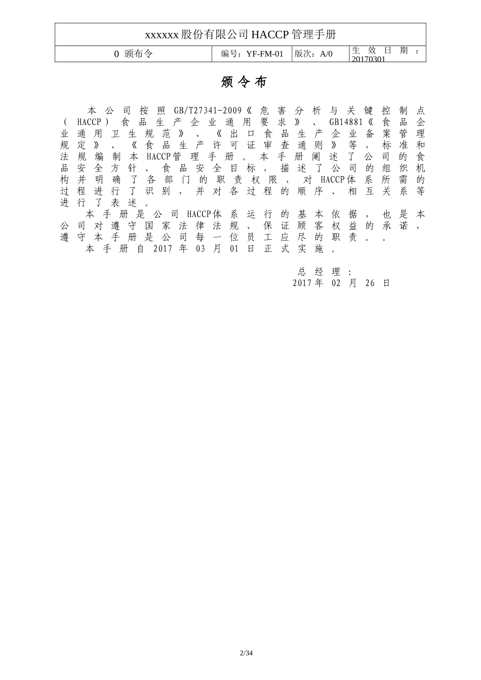 食品HACCP管理手册_第3页