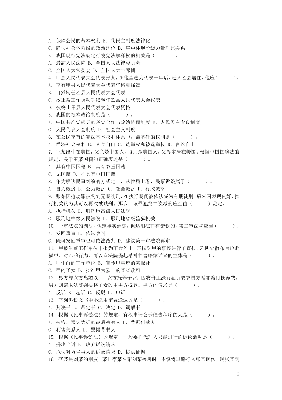 检察院书记员考试试题法院书记员考试试题_第2页