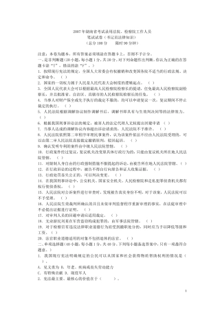 检察院书记员考试试题法院书记员考试试题