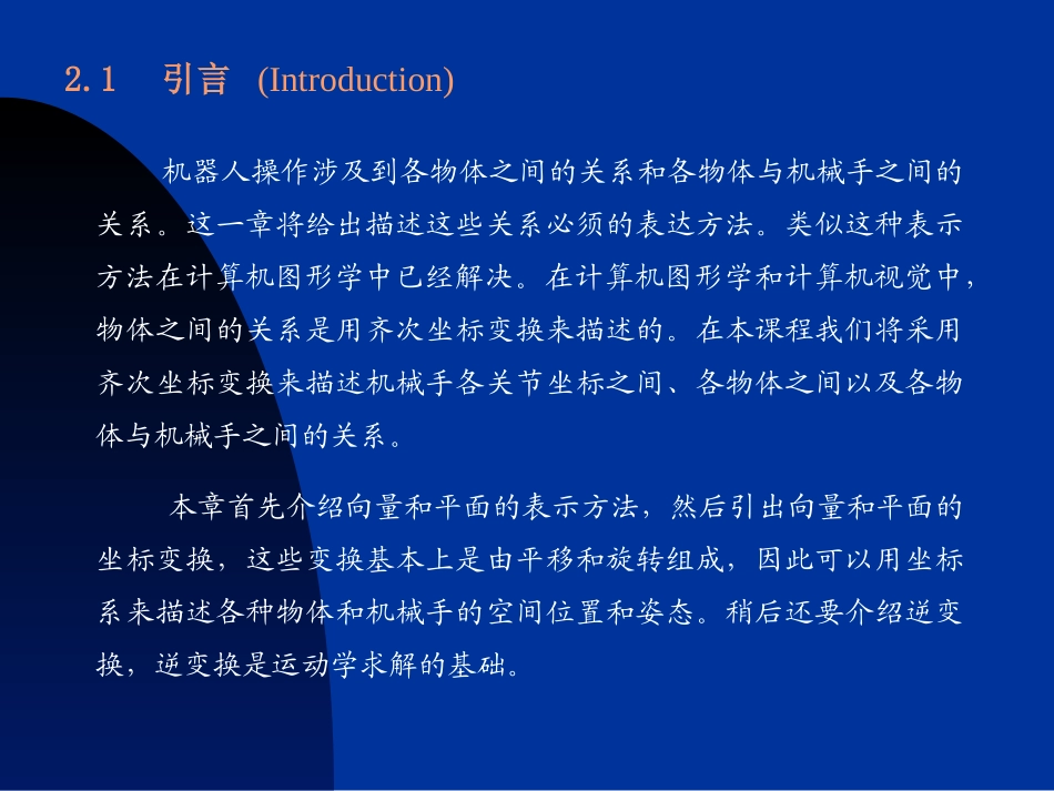 齐次坐标变换_第2页