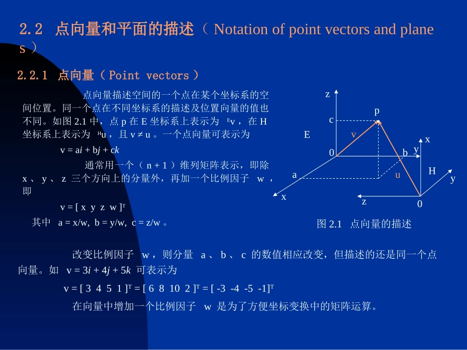 齐次坐标变换_第3页