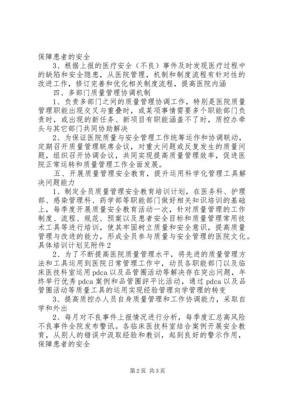 XX年质控科工作计划_第2页