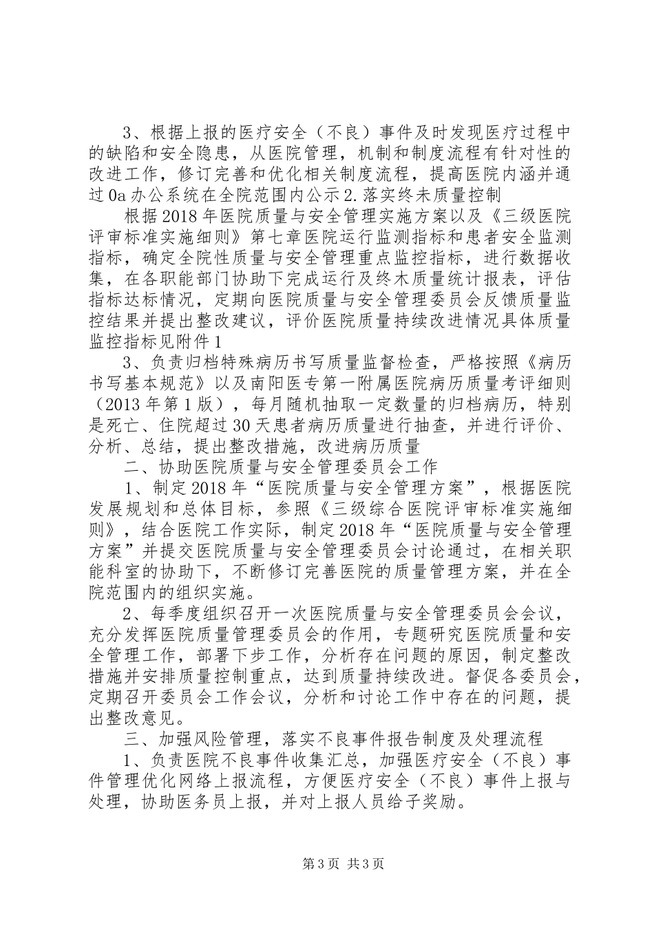XX年质控科工作计划_第3页