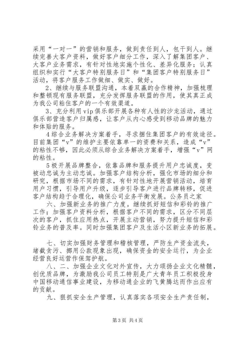 企业关于来年工作计划_第3页