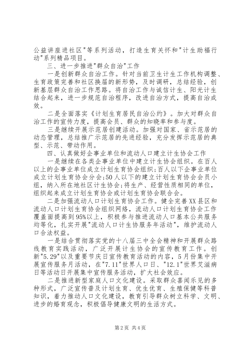 事业单位计划生育工作计划_第2页