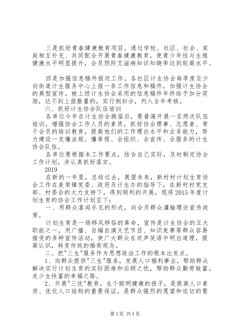 事业单位计划生育工作计划_第3页