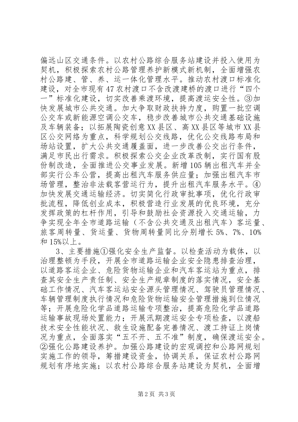 交通运输局年度工作计划_第2页