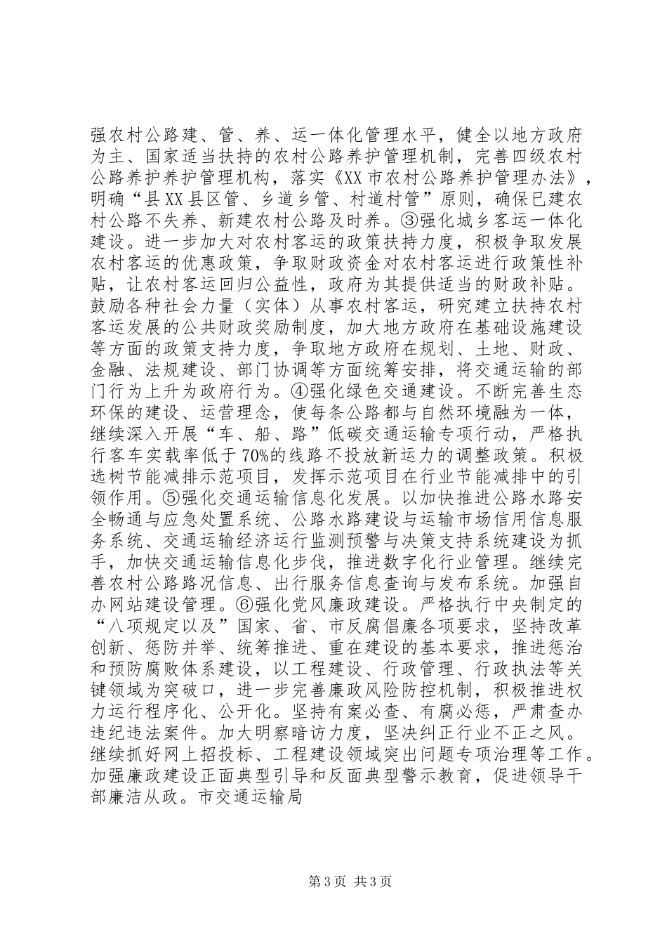 交通运输局年度工作计划_第3页