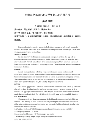 山西省河津市第二中学2019届高三9月份月考英语试卷