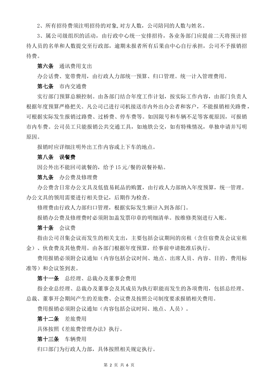 费用管理办法_第2页