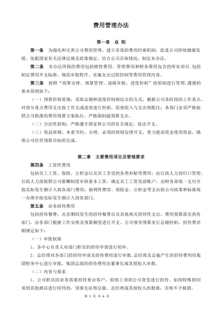 费用管理办法