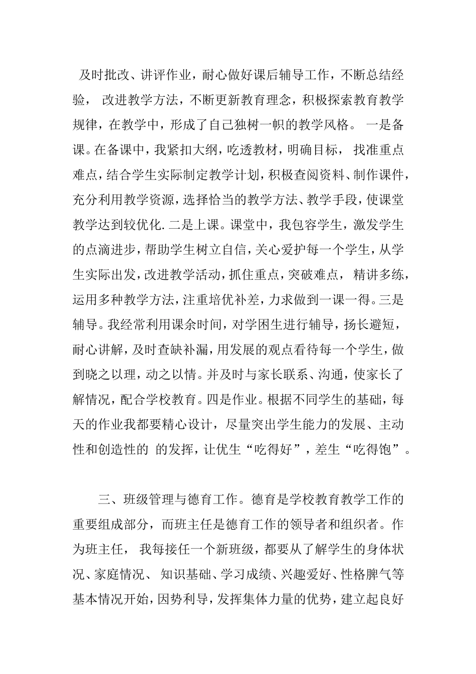 晋升高级教师业务自传_第2页