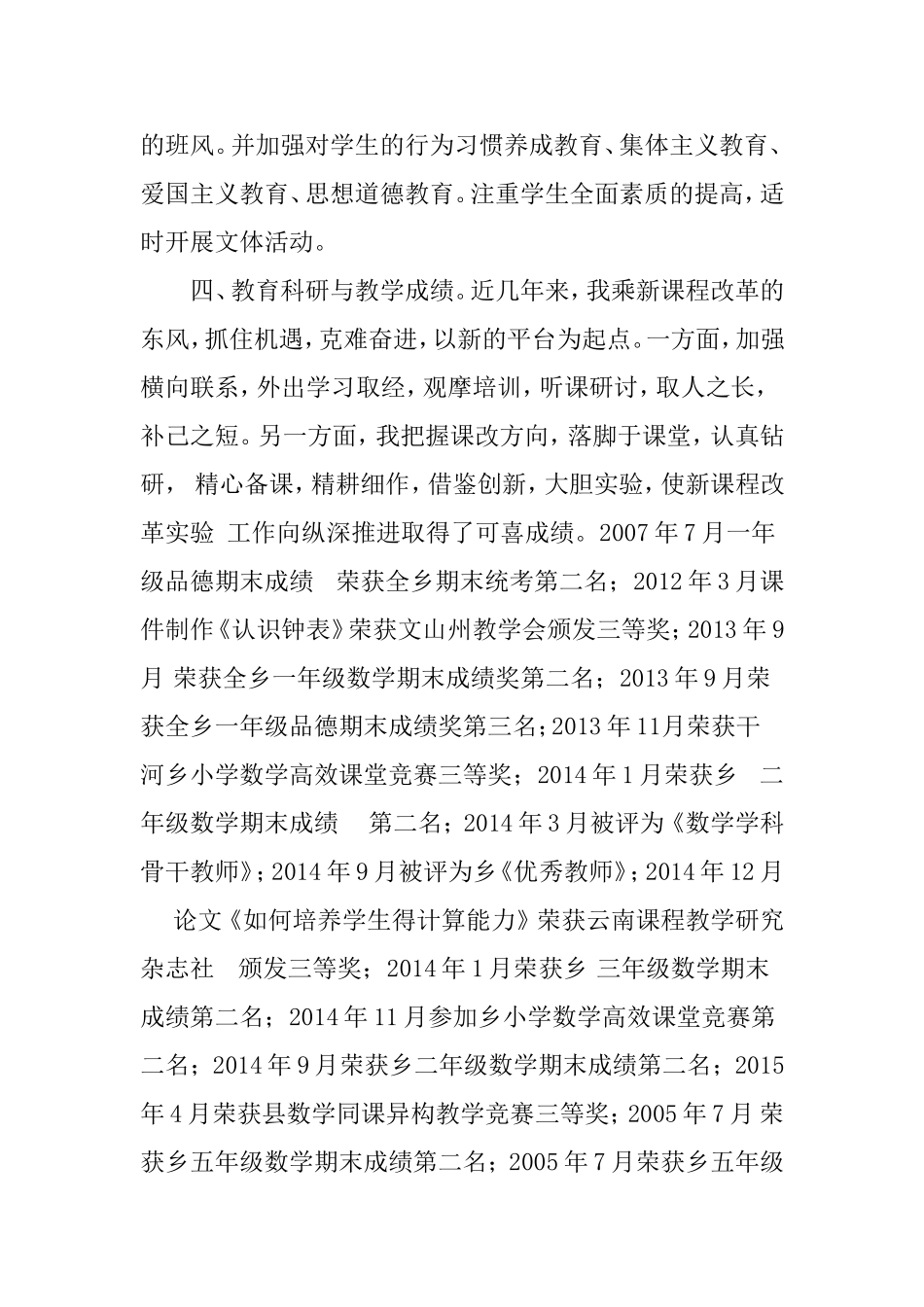 晋升高级教师业务自传_第3页