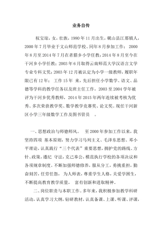 晋升高级教师业务自传