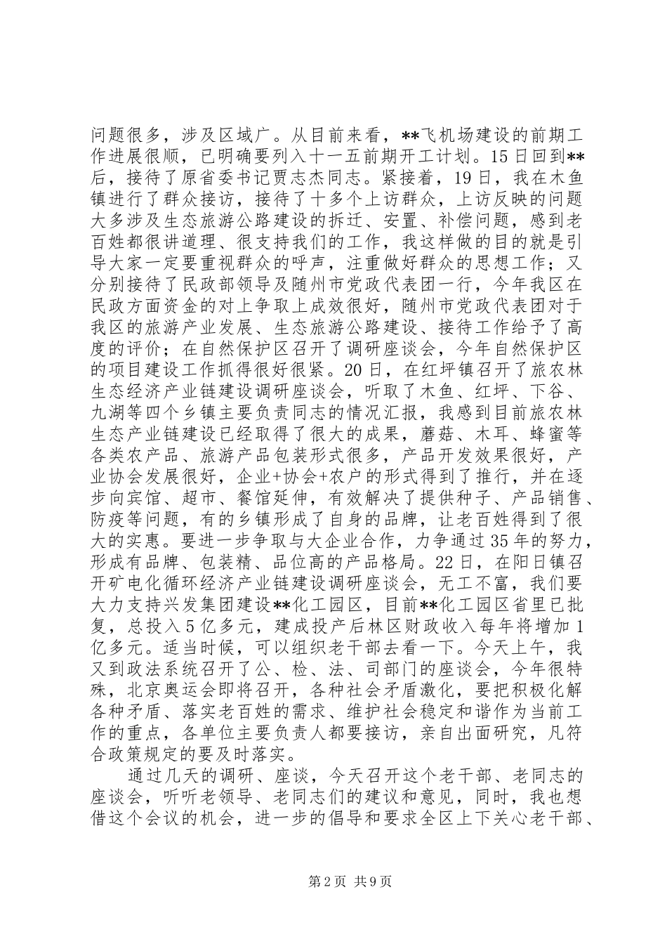 老干部座谈会老干部局局长讲话稿_第2页