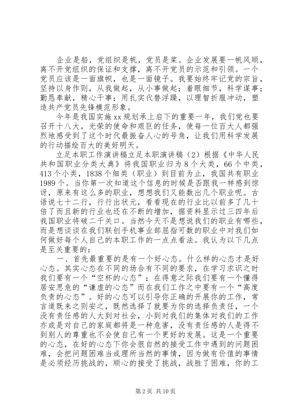 立足本职演讲稿4篇_第2页