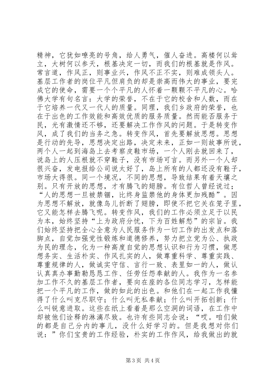 转变作风演讲稿_第3页