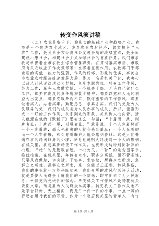 转变作风演讲稿