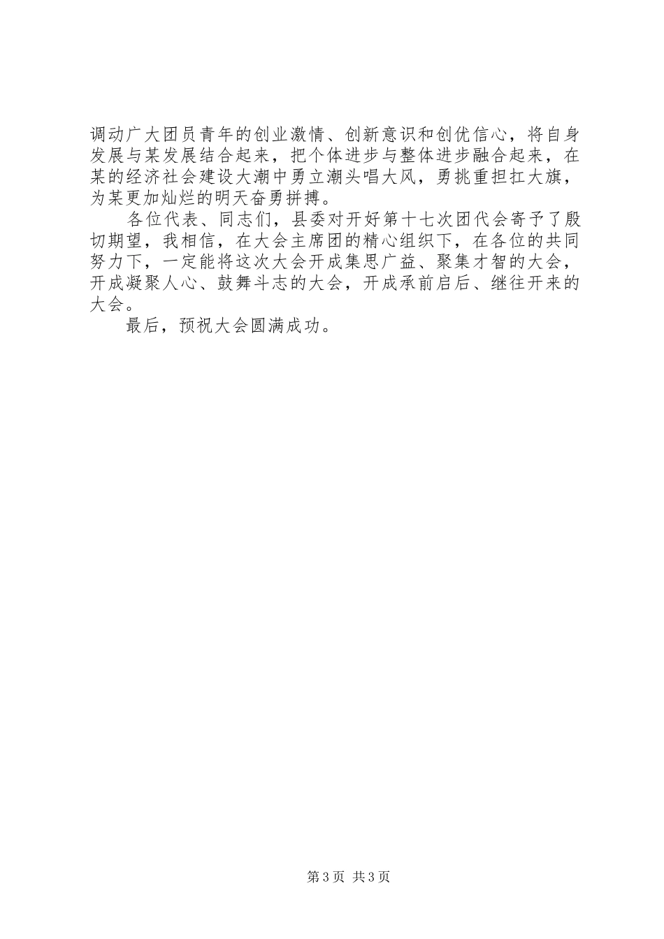 在共青团代表大会预备会议上的讲话_第3页