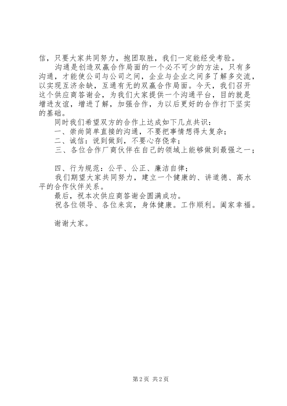 供应商大会的发言_第2页