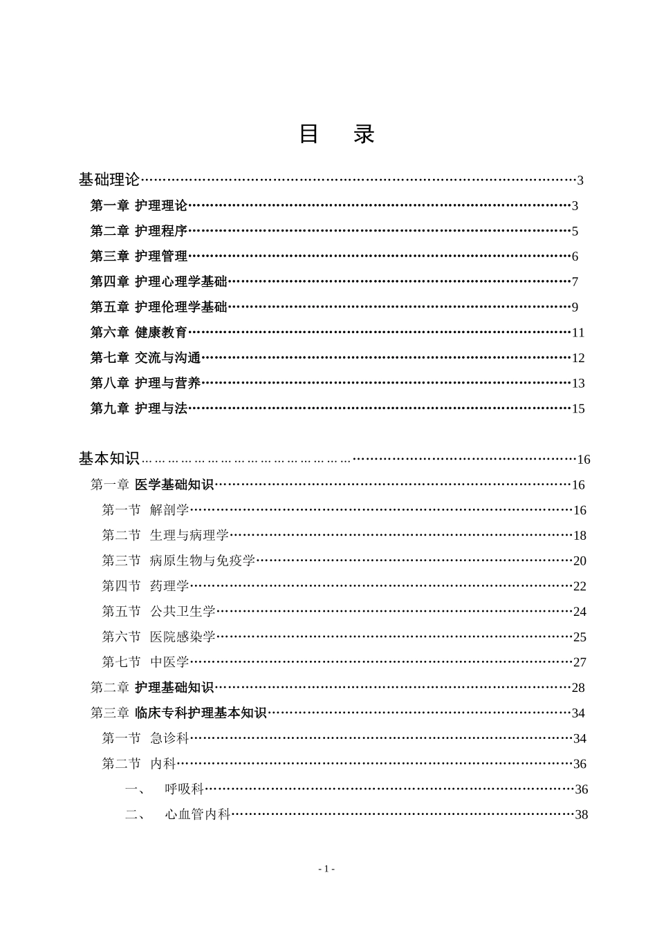 实用临床护理三基习题篇及答案(大写字母)_第2页