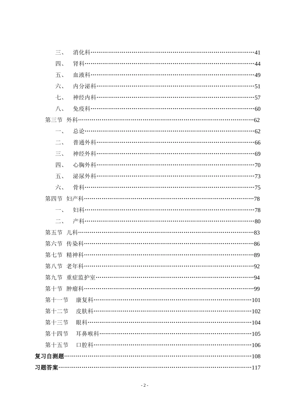 实用临床护理三基习题篇及答案(大写字母)_第3页