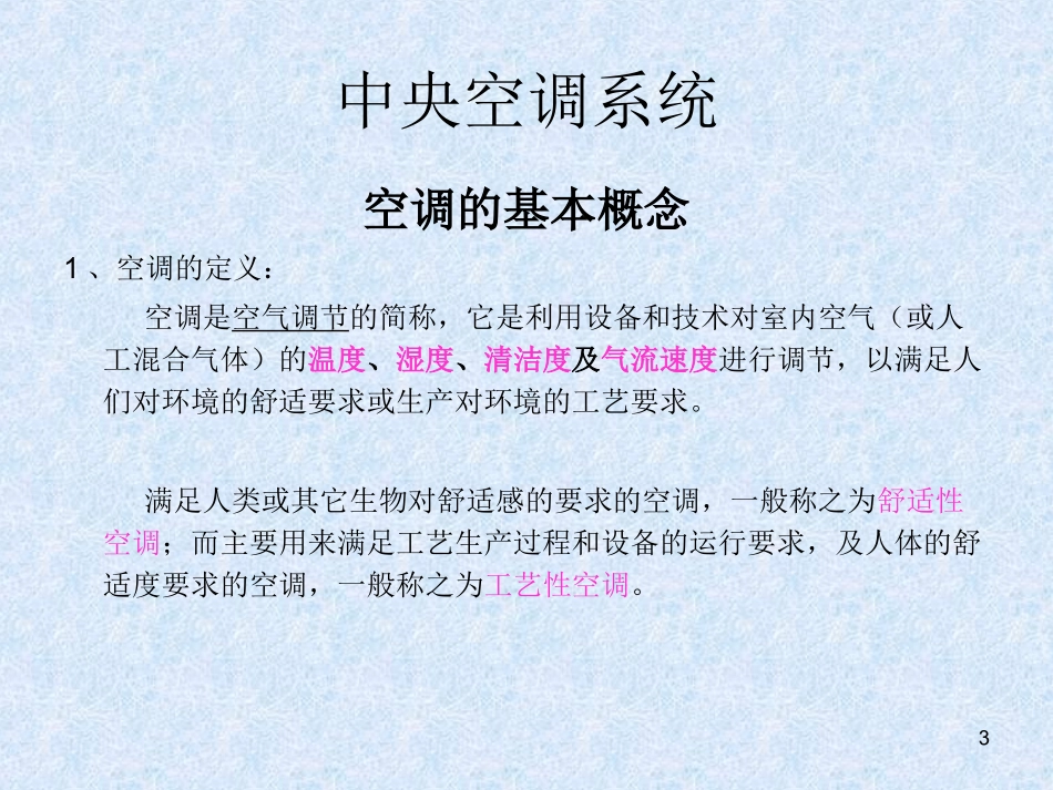 中央空调系统原理_第3页