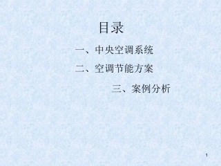 中央空调系统原理