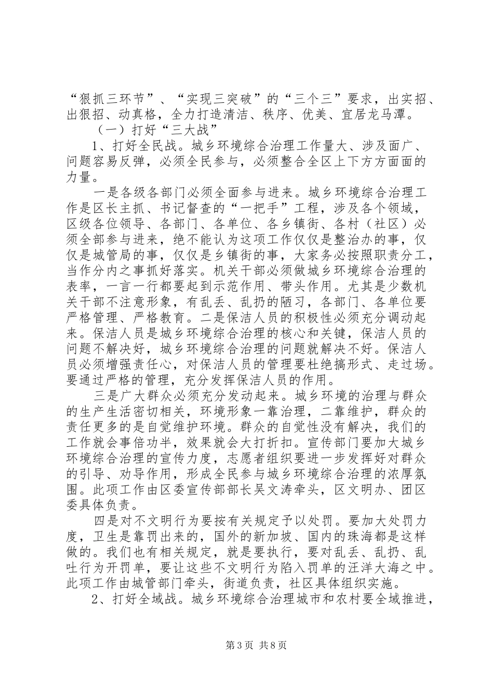 在全区城乡环境综合治理工作推进会上的讲话5篇_第3页