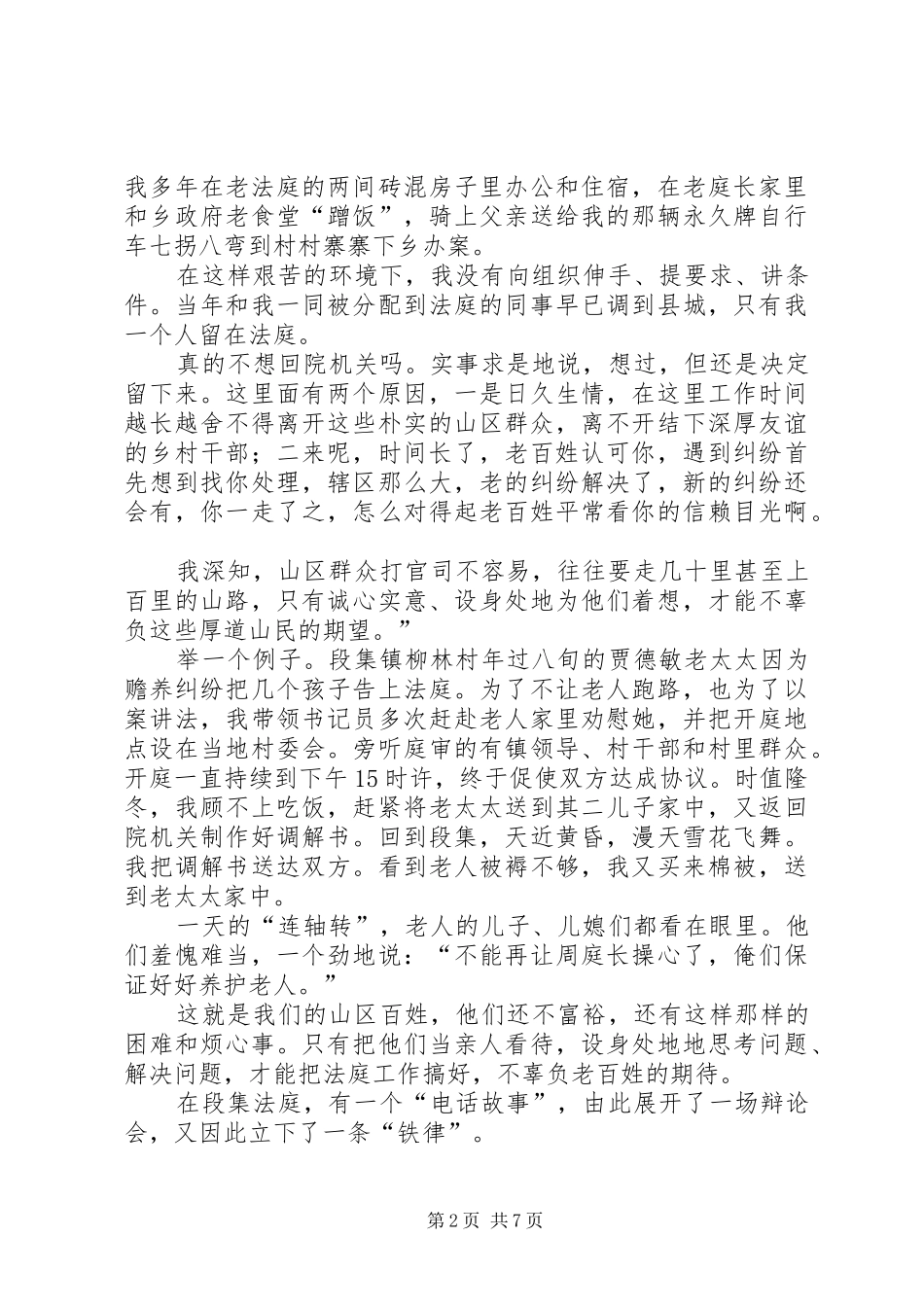 基层法庭工作汇报演讲稿_第2页