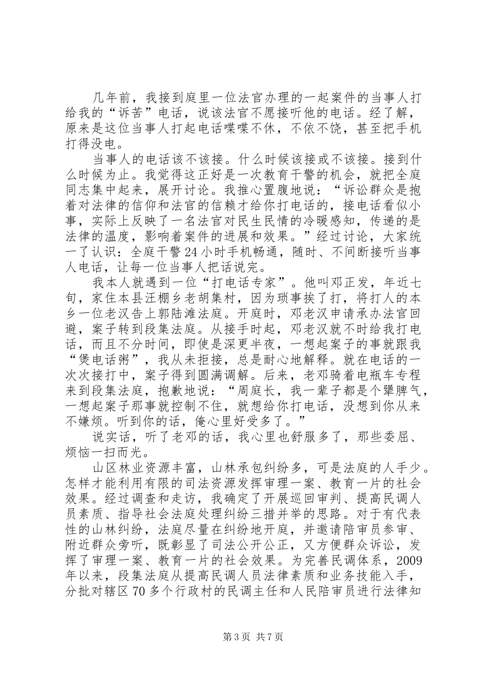 基层法庭工作汇报演讲稿_第3页