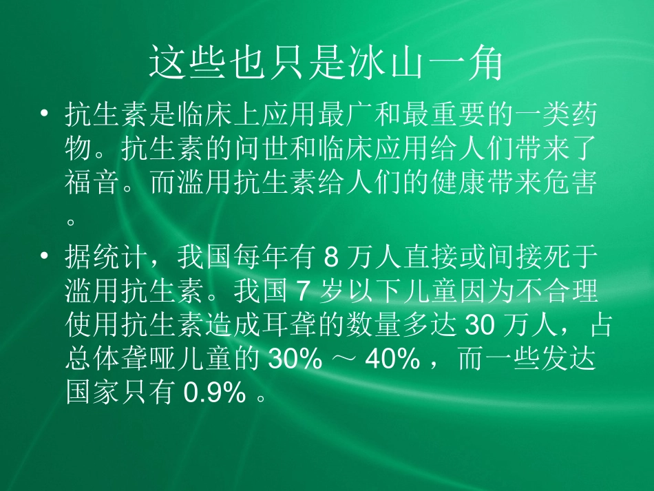 抗生素合理使用-PPT课件_第3页